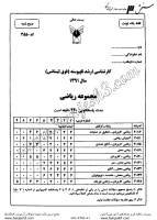 ارشد آزاد جزوات سوالات ریاضی محض کارشناسی ارشد آزاد 1391